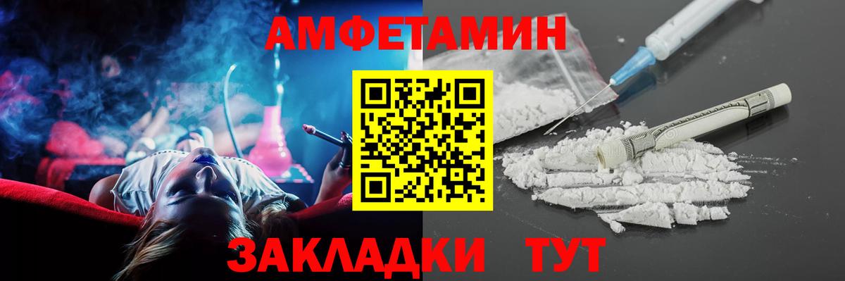 АМФЕТАМИН  Amphetamine  Вход с VPN  Белореченск  Amphetamine Розовый 