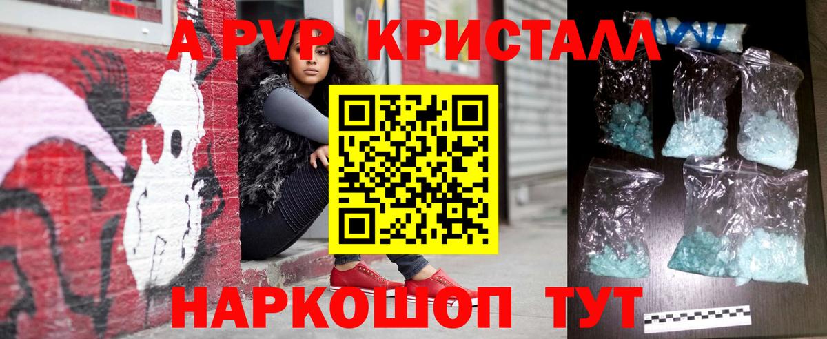 Альфа ПВП СК  купить наркоту  Alpha PVP Crystall  Белореченск  Вход с VPN  Alfa_PVP 
