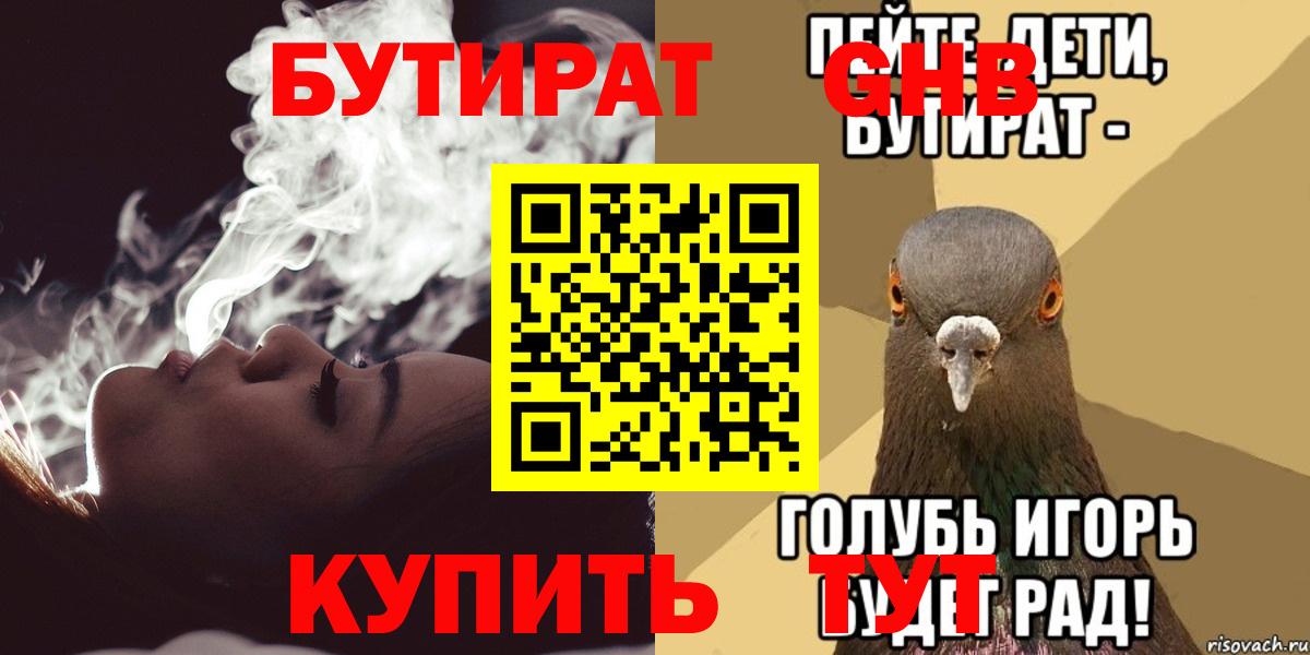 Бутират  Вход с VPN  Белореченск  БУТИРАТ оксибутират 