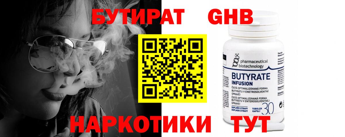 Бутират жидкий экстази Белореченск