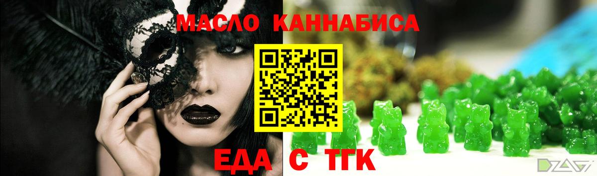Еда ТГК конопля Белореченск