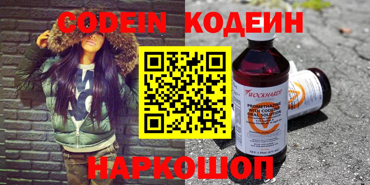 Кодеиновый сироп Lean напиток Lean (лин)  Вход с VPN  Белореченск 