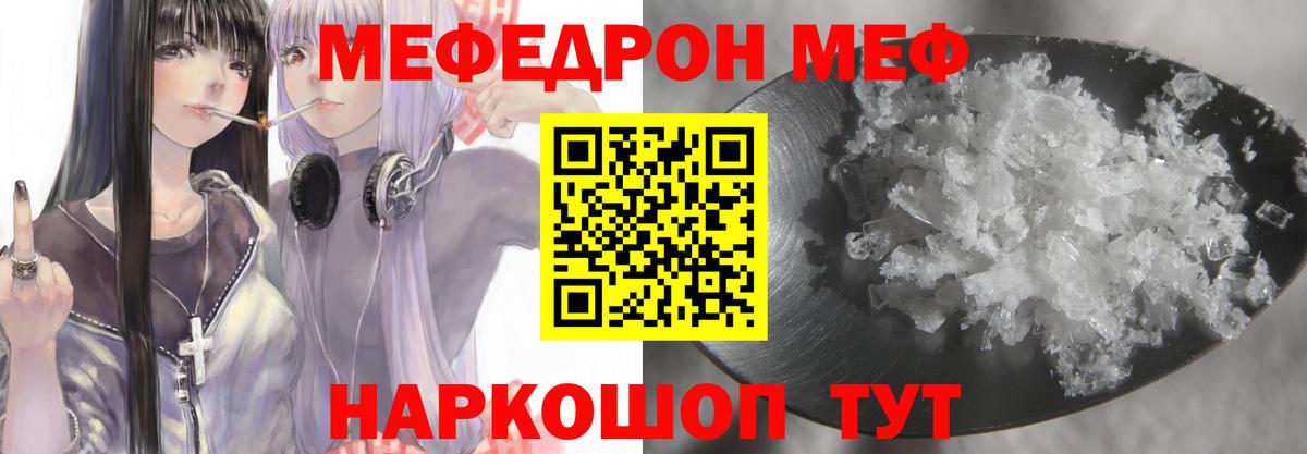 Меф мука Белореченск