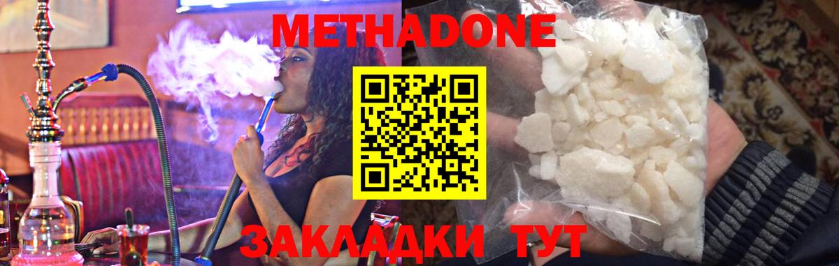 МЕТАДОН VHQ Белореченск